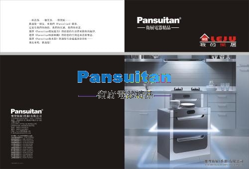 樂聲廚衛(wèi)-熱水器_油煙機_消毒柜_灶具_02